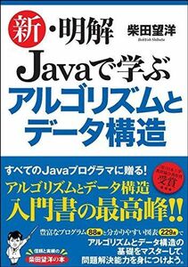 [A11466714] new * Akira .Java...arugo rhythm . data structure ( Akira . series ) [ separate volume ] Shibata ..