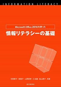 [A01875920]Microsoft Office 2016. used information li tera si-. base [ separate volume ].., cut rice field,.., new, britain ., mountain hill,.,