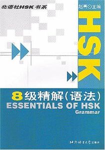 [A01496607]Essentials of HSK Grammar Zhao, Jing