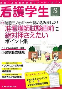 [A01438733]看護学生 2014年 02月号 [雑誌] [雑誌]