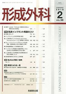 [A01770876]形成外科 2015年 02 月号 [雑誌]