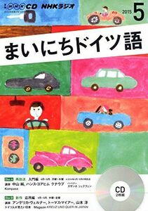 [A01908018]ＮＨＫ　ＣＤ　ラジオ　まいにちドイツ語　2015年5月号 (NHK CD)