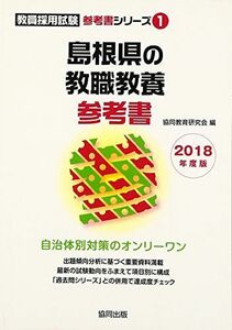 [A01887314] Shimane. . работа образование справочник 2018 года выпуск (. участник принятие экзамен справочник серии ). такой же образование изучение .