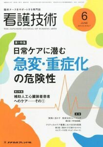 [A01956630]看護技術 2012年 06月号 [雑誌]