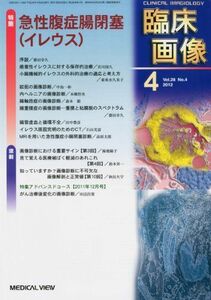 [A11069057]臨床画像 2012年 04月号 [雑誌]