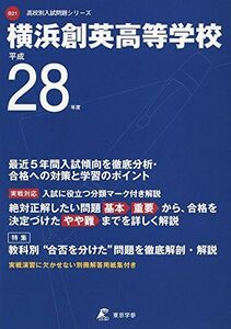 [A11152277]横浜創英高等学校 平成28年度 (高校別入試問題シリーズ)