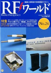 [A11212661]RF (アールエフ) ワールド No.24 2013年 11月号 [雑誌]