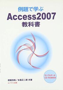 [A11220916] example ....Access2007 textbook [ separate volume ]. peace, market price ; regular two ., water bird 