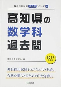 [A11381114] Kochi префектура. математика . прошлое .2017 года выпуск (. участник принятие экзамен [ прошлое .] серии ) [ монография ]. такой же образование изучение .