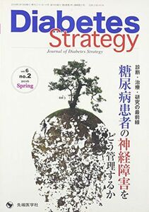 [A11381288]Diabetes Strategy 6ー2―Journal of Diabetes Strat 糖尿病患者の神経障害をどう管理す