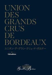 [A11376521]Union des Grands Crus de Bordeaux (Japonais) [ paper back ]