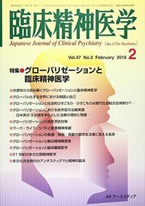 [A11236684]臨床精神医学 2018年 02 月号 [雑誌]