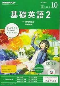 [A11729815]NHKラジオ 基礎英語2 CD付き 2017年10月号 [雑誌] (NHKテキスト)