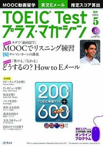 [A11712199]TOEIC Test(トーイックテスト) プラス・マガジン 2014年05月号 [雑誌] 『TOEIC Test プラス・マガジ