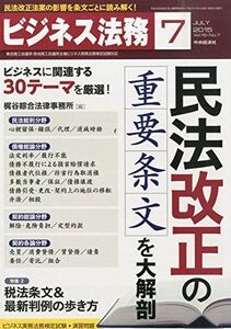 [A12114409]ビジネス法務 2015年 07 月号 [雑誌] [雑誌]