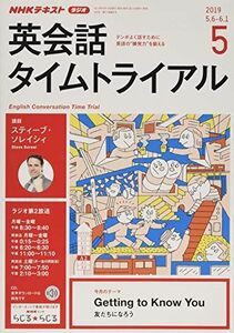 [A12179698]NHKラジオ英会話タイムトライアル 2019年 05 月号 [雑誌]