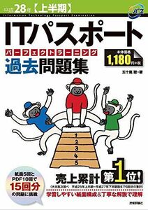 [A01818885] Heisei era 28 year [ on half period ] IT passport Perfect la- person g past workbook ( National Examination for Information Processing Technicians ). 10 storm .