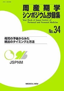 [A01456578]周産期学シンポジウム抄録集 No.34 日本周産期・新生児医学会