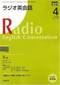 [A01313155]NHK ラジオ英会話 2008年 04月号 [雑誌]