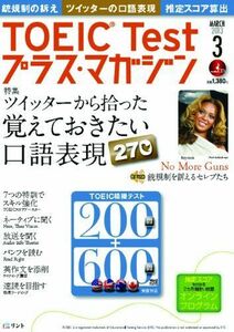 [A01506108]TOEIC Test (トーイック テスト) プラス・マガジン 2013年 03月号 『TOEIC Test プラス・マガジン』