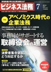 [A01241137]ビジネス法務 2013年 07月号 [雑誌] [雑誌]