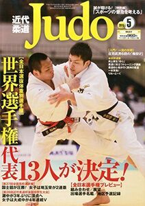 [A01832634] modern times judo 2015 year 05 month number [ magazine ]