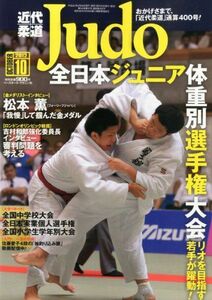 [A01832619]近代柔道 (Judo) 2012年 10月号 [雑誌]
