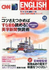 [A01850965]CNN ENGLISH EXPRESS (イングリッシュ・エクスプレス) 2011年 11月号 [雑誌] CNN English