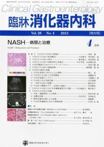 [A01887651]臨牀消化器内科 2013年 04月号 [雑誌]