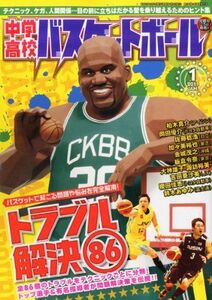 [A01903089]中学・高校バスケットボール 2011年 1月号 [雑誌] 中学・高校バスケットボール編集部