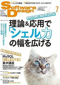 [A11388052] software design 2017 year 07 month number [ magazine ]