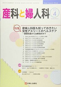 [A11651333]産科と婦人科 2018年 04 月号 [雑誌]