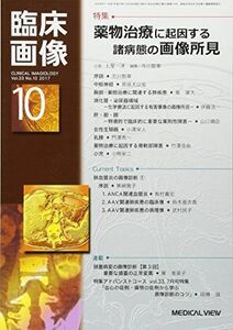 [A11696378]臨床画像 2017年 10 月号 [雑誌]