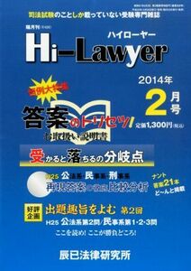 [A11795667]隔月刊 Hi Lawyer (ハイローヤー) 2014年 02月号 [雑誌] [雑誌]