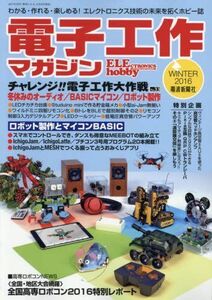 [A11761433]電子工作マガジンNO.33 2016年冬号 [雑誌]