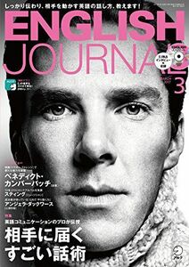 [A11506470]CD付 ENGLISH JOURNAL (イングリッシュジャーナル) 2017年 03月号