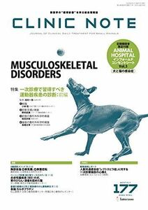 [A12158720]総合情報誌 CLINIC NOTE 2020年4月号 (特集:一次診療で習得すべき運動器疾患の診断：前編) [雑誌]