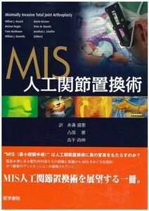 [A12203536]MIS人工関節置換術 糸満 盛憲