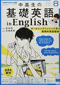 [A12061543]NHKラジオ中高生の基礎英語inEnglish 2021年 08 月号 [雑誌]