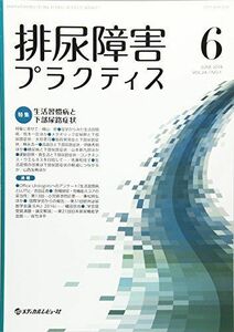 [A12012073]排尿障害プラクティス VOL.24 NO.1(JUN 特集:生活習慣病と下部尿路症状 「排尿障害プラクティス」編集委員会