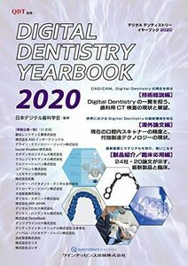 [A12126602]Digital Dentistry YEARBOOK 2020 (別冊QDT) 日本デジタル歯科学会