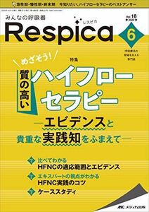 [A12092175]みんなの呼吸器 Respica(レスピカ) 2020年6号(第18巻6号)特集:エビデンスと貴重な実践知をふまえて めざそう!