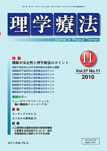 [A01142963]理学療法 第27巻第11号 [雑誌] 「理学療法」編集委員会