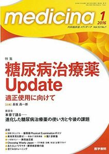 [A01668784]medicina 2016年 1月号 特集 糖尿病治療薬 Update 適正使用に向けて