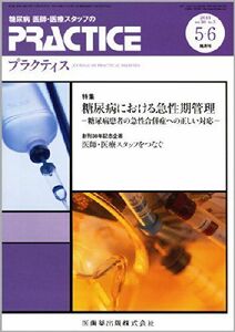 [A01634240]PRACTICE (プラクティス) 2013年 05月号 [雑誌]