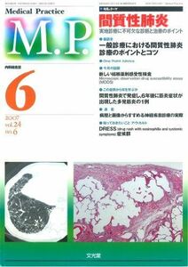 [A01293535]M.P.(Medical Practice) 2007年 06月号 [雑誌] [雑誌] 文光堂