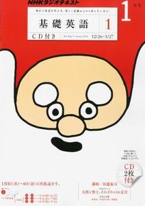 [A01439366]NHK ラジオ 基礎英語1 CD付き 2012年 01月号 [雑誌] [雑誌]