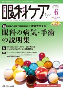 [A01571328]眼科ケア 2013年 15巻6号 [単行本]