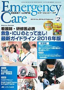 [A01582737]エマージェンシー・ケア 2016年2月号(第29巻2号)特集:看護師・研修医必携 救急・ICUのとって出し! 最新ガイドライン2