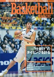 [A01590854]Basketball MAGAZINE CLINIC ( バスケットボール・マガジン・クリニック ) 2010年 03月号 [雑